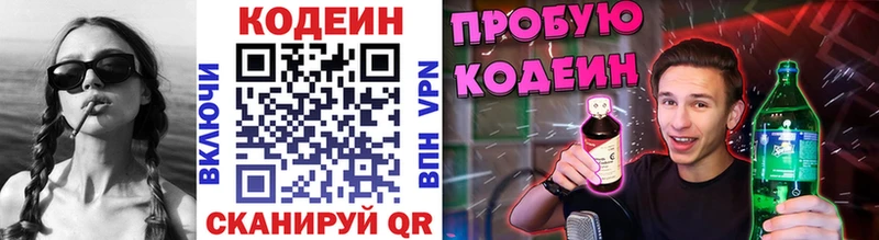 Кодеиновый сироп Lean напиток Lean (лин)  Светлогорск 